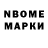 Марки N-bome 1,8мг Annmarie Joshua
